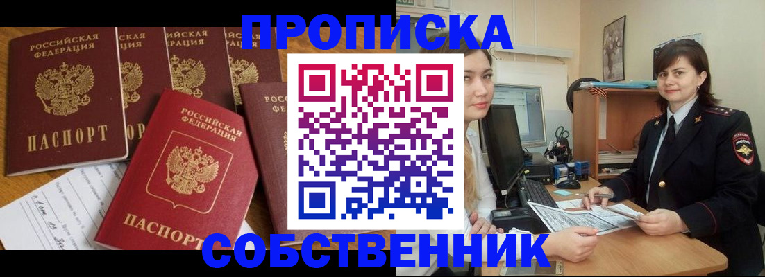 прописка в квартире в Ишимбае