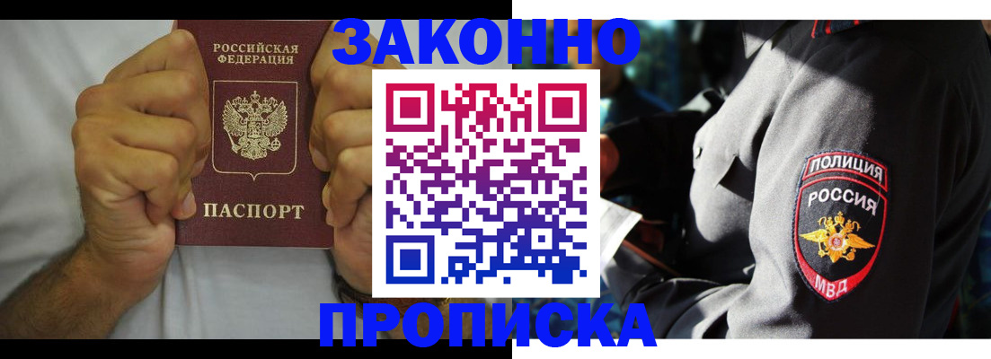 прописка от собственника в Ишимбае