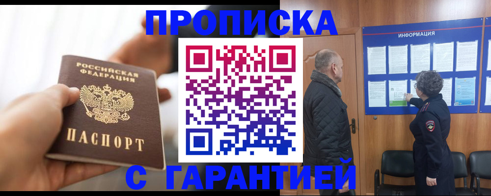 прописка в квартире в Ишимбае