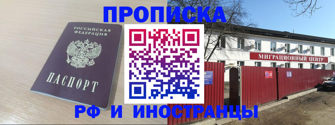 временная регистрация гарантия в Ишимбае